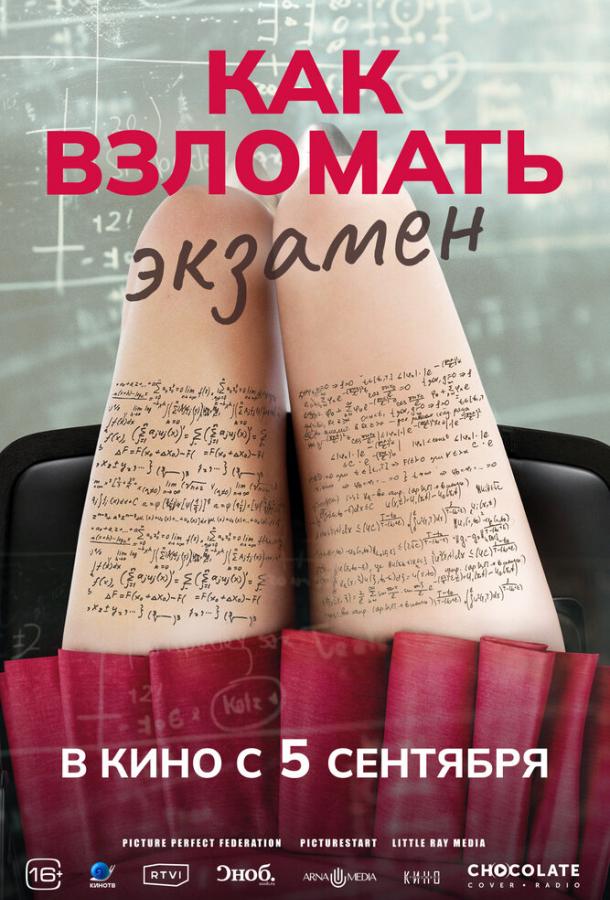 Фильм Как взломать экзамен 2024 смотреть онлайн триллер с Синто Д. Мисати и Сэмюэлом Брауном